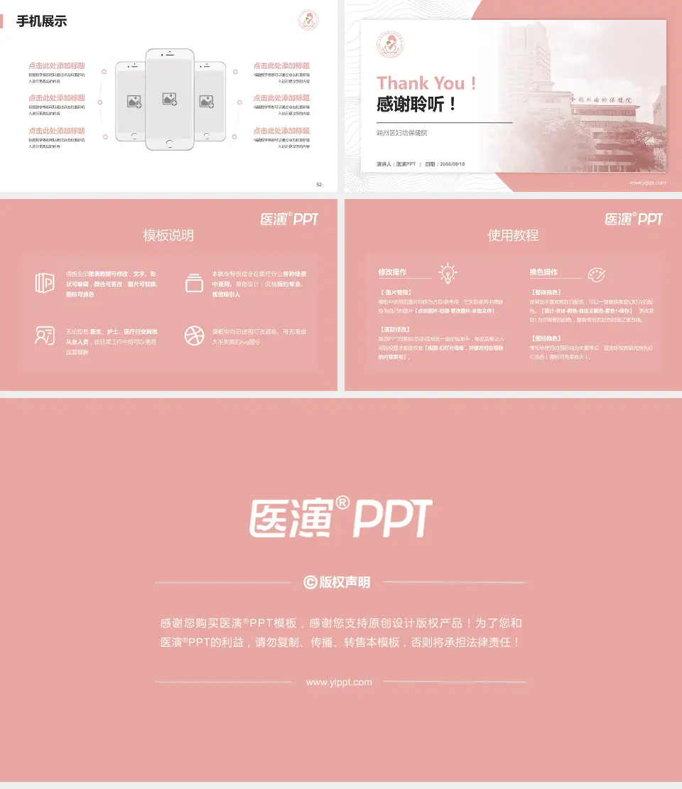 端州区妇幼保健院医院管理报告PPT模板16:9格式幻灯片预览图7