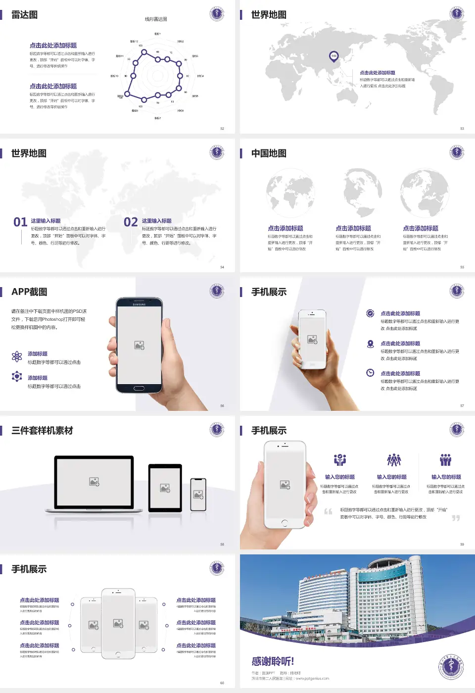 深圳市第二人民医院医院简介/日常通用PPT模板16:9格式幻灯片预览图7