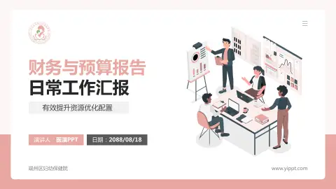 端州区妇幼保健院财务与预算报告PPT模板