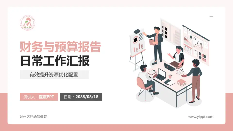 端州区妇幼保健院财务与预算报告PPT模板16:9格式PPT封面效果预览图