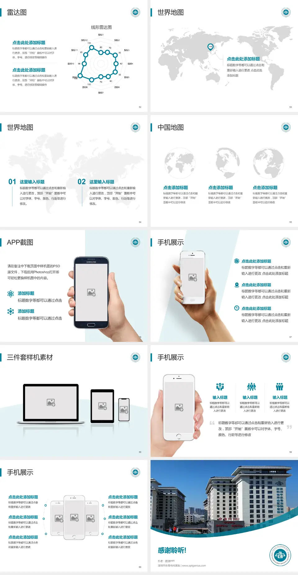 深圳平乐骨伤科医院医院简介/日常通用PPT模板4:3格式幻灯片预览图7