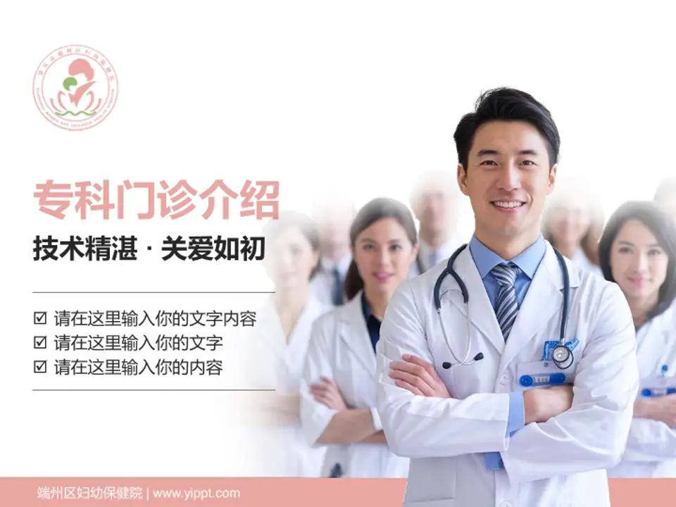 端州区妇幼保健院科室介绍与推广PPT模板4:3格式PPT封面效果预览图