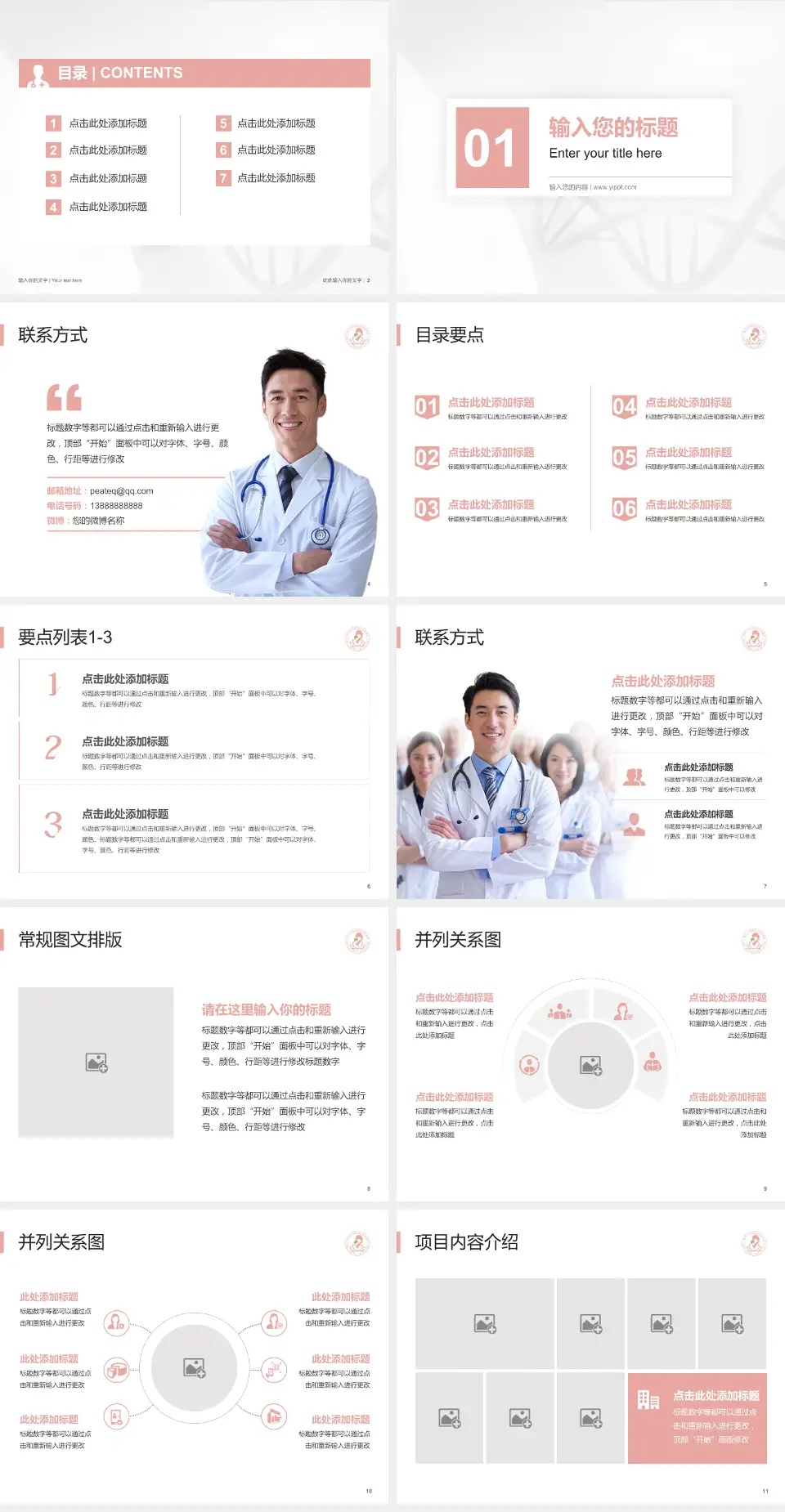 端州区妇幼保健院科室介绍与推广PPT模板4:3格式幻灯片预览图2