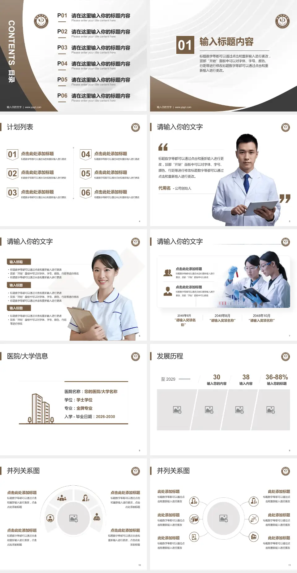 英德市中医院医疗行业比赛专用PPT模板4:3格式幻灯片预览图2