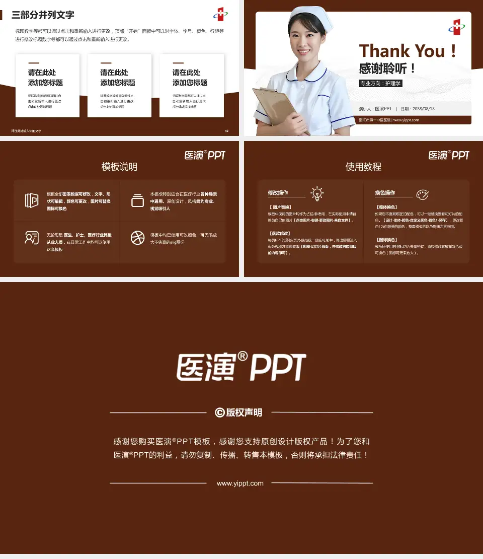 湛江市第一中医医院护理专业职业生涯规划PPT模板16:9格式幻灯片预览图6