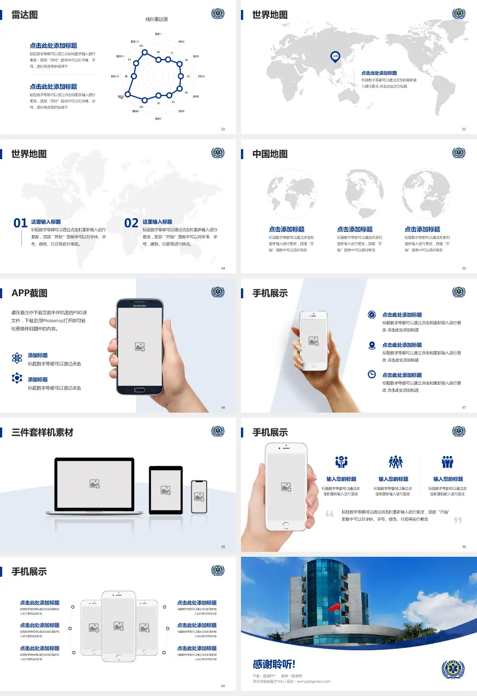深圳市急救医疗中心医院简介/日常通用PPT模板16:9格式幻灯片预览图7