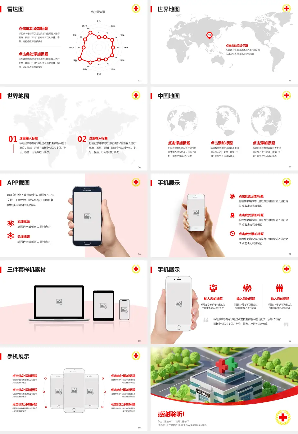清远市红十字会医院医院简介/日常通用PPT模板16:9格式幻灯片预览图7
