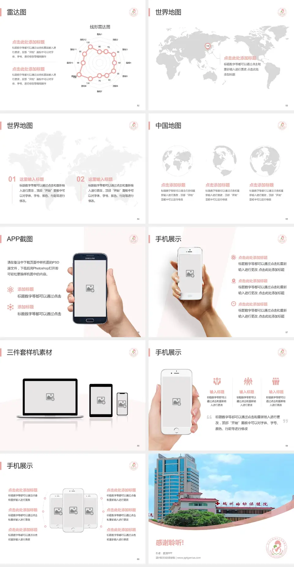 端州区妇幼保健院医院简介/日常通用PPT模板4:3格式幻灯片预览图7