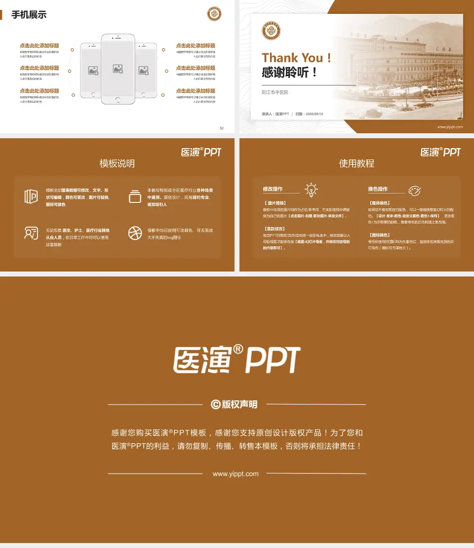 阳江市中医院医院管理报告PPT模板16:9格式幻灯片预览图7