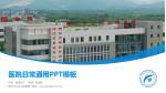 阳江市公共卫生医院医院简介/日常通用PPT模板_幻灯片封面预览图