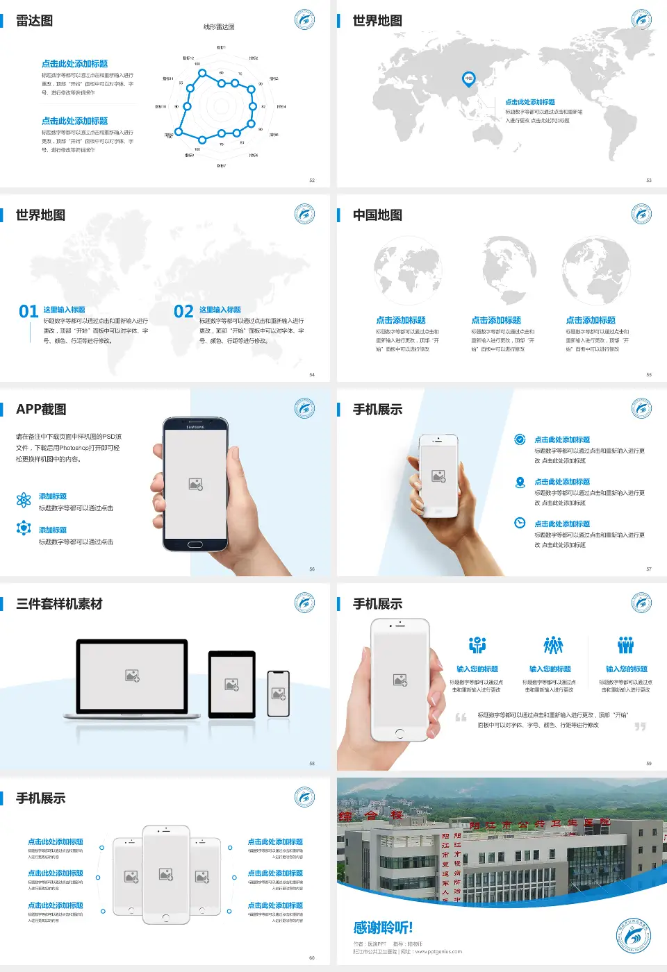 阳江市公共卫生医院医院简介/日常通用PPT模板16:9格式幻灯片预览图7