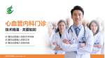 清远市中医院科室介绍与推广PPT模板_幻灯片封面预览图