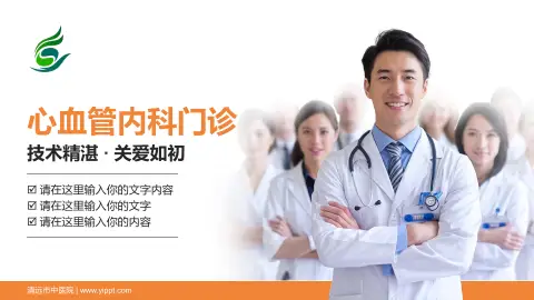 清远市中医院科室介绍与推广PPT模板