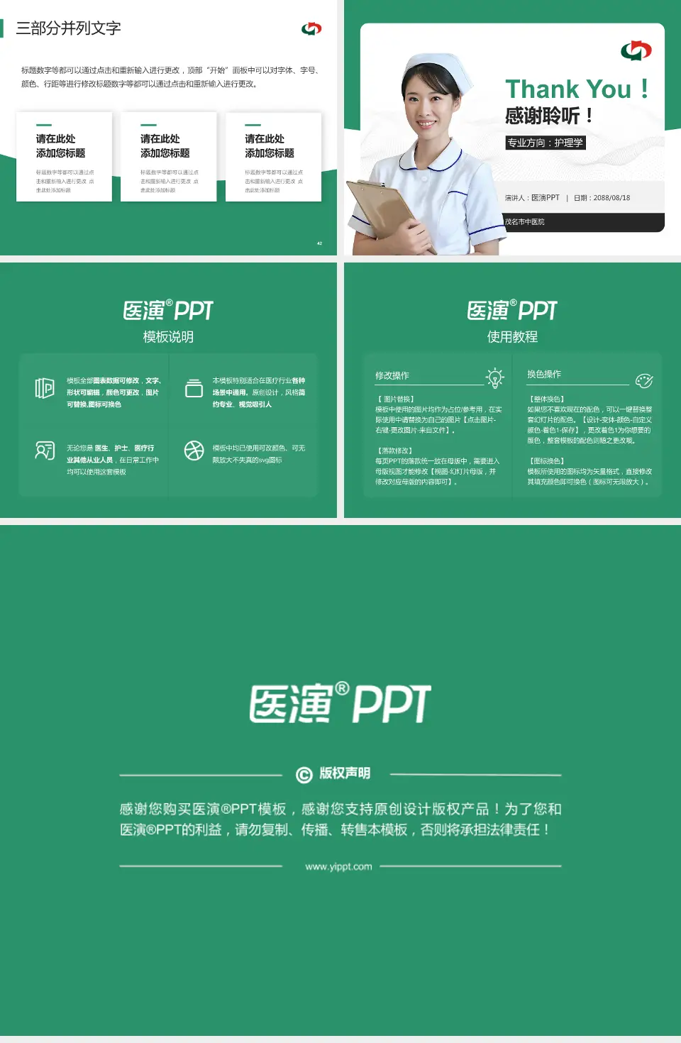 茂名市中医院护理专业职业生涯规划PPT模板4:3格式幻灯片预览图6