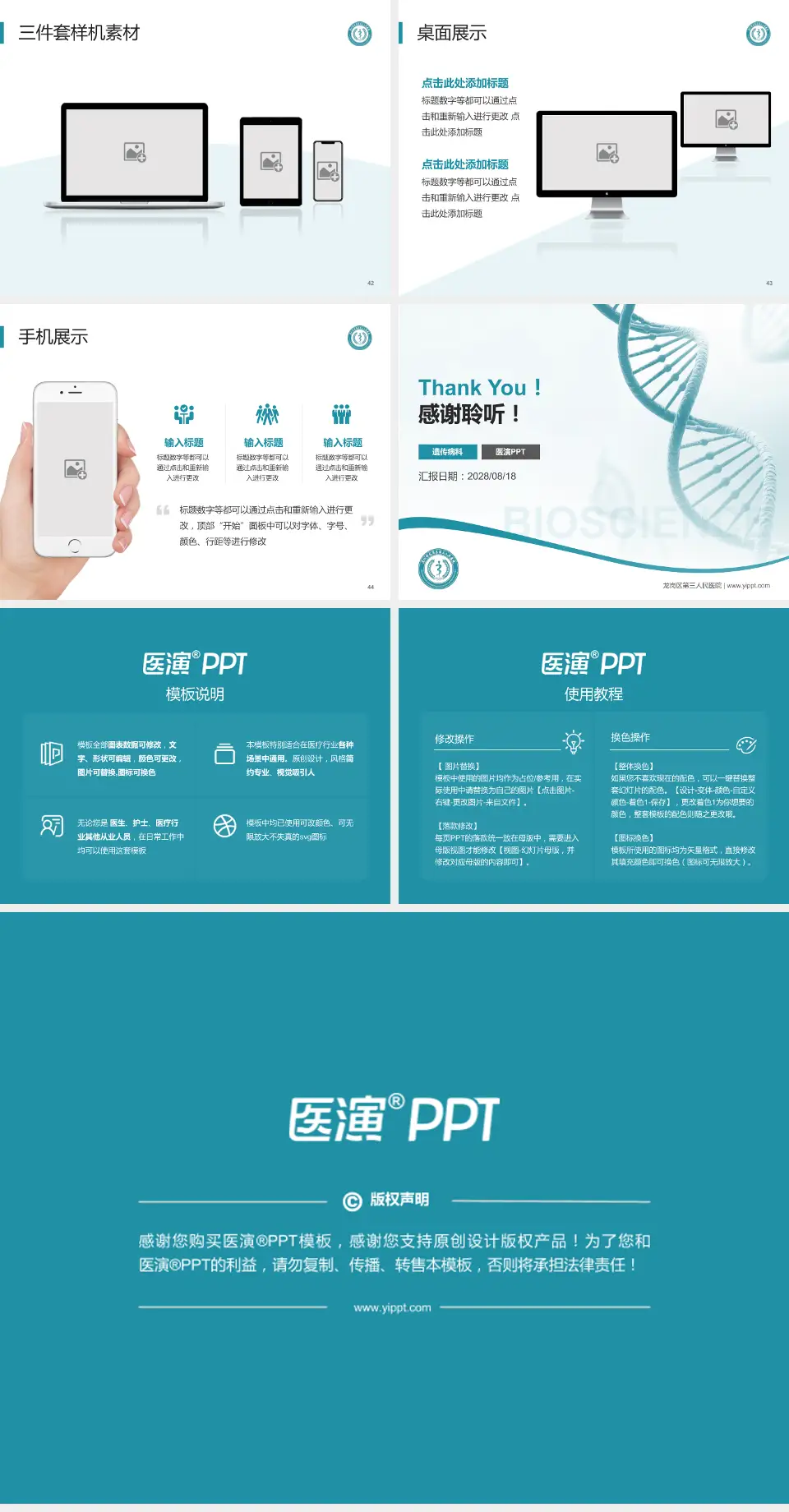 龙岗区第三人民医院项目申请与汇报PPT模板4:3格式幻灯片预览图6