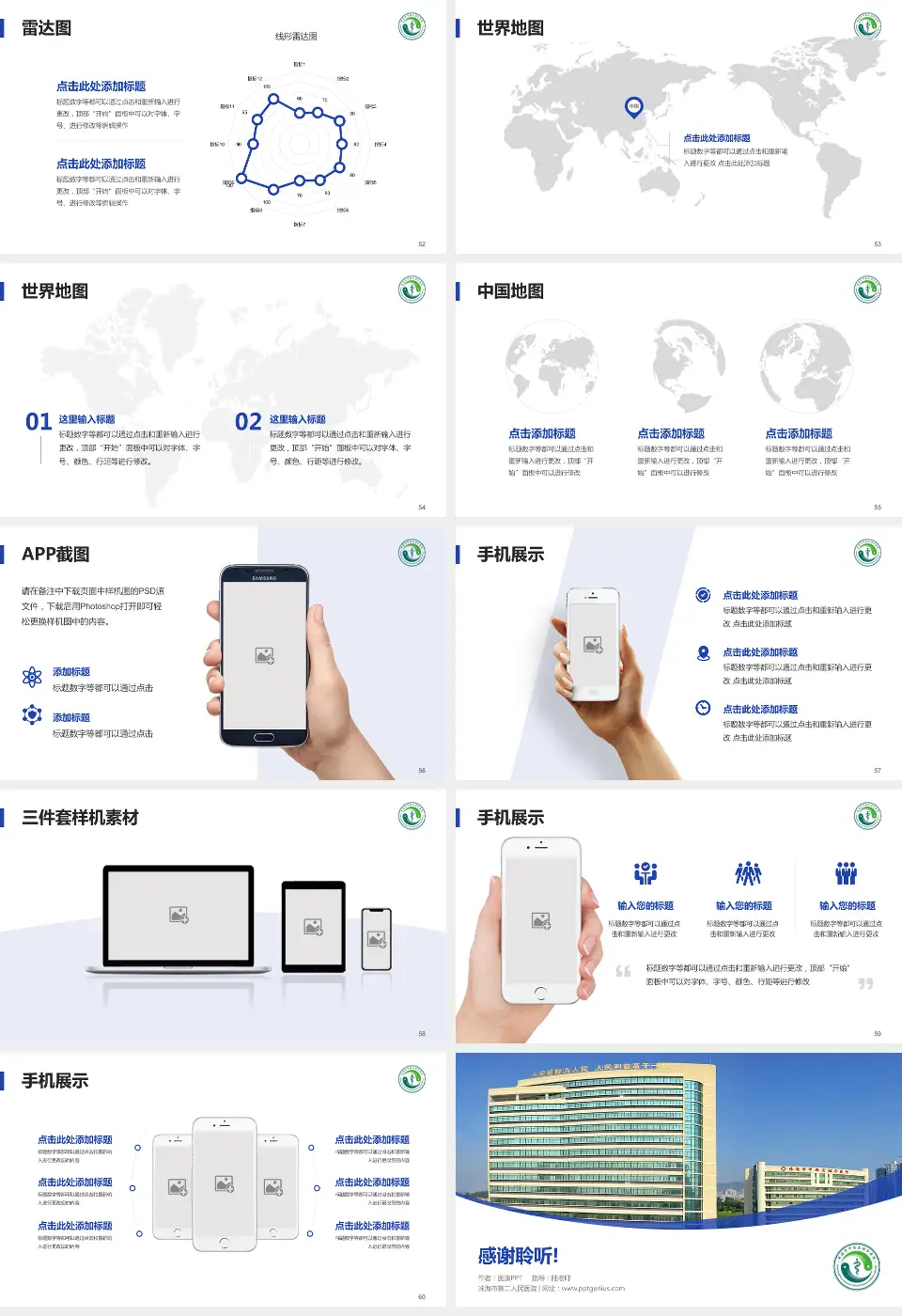 珠海市第二人民医院医院简介/日常通用PPT模板16:9格式幻灯片预览图7