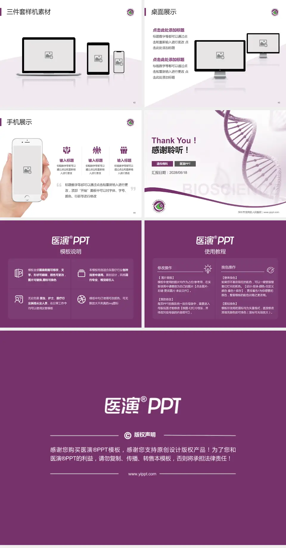 深圳市龙岗区人民医院项目申请与汇报PPT模板4:3格式幻灯片预览图6