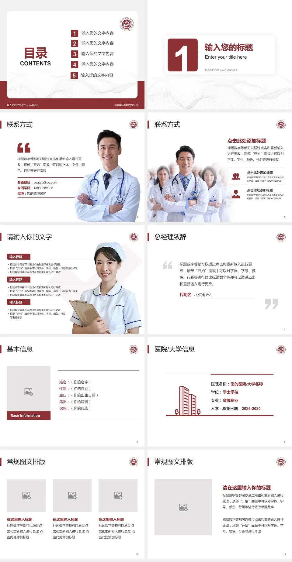 肇庆市中医院护理专业职业生涯规划PPT模板4:3格式幻灯片预览图2