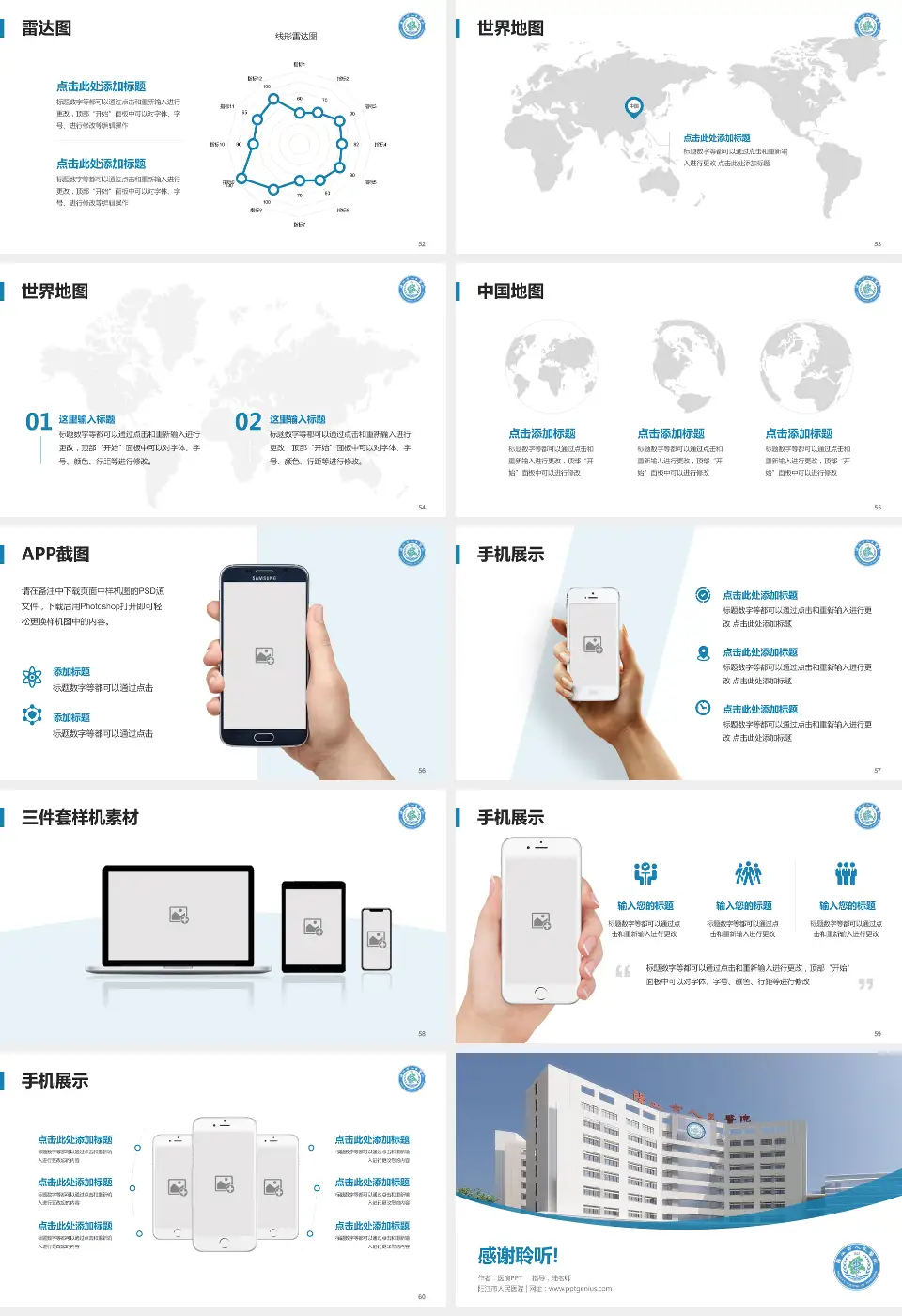 阳江市人民医院医院简介/日常通用PPT模板16:9格式幻灯片预览图7