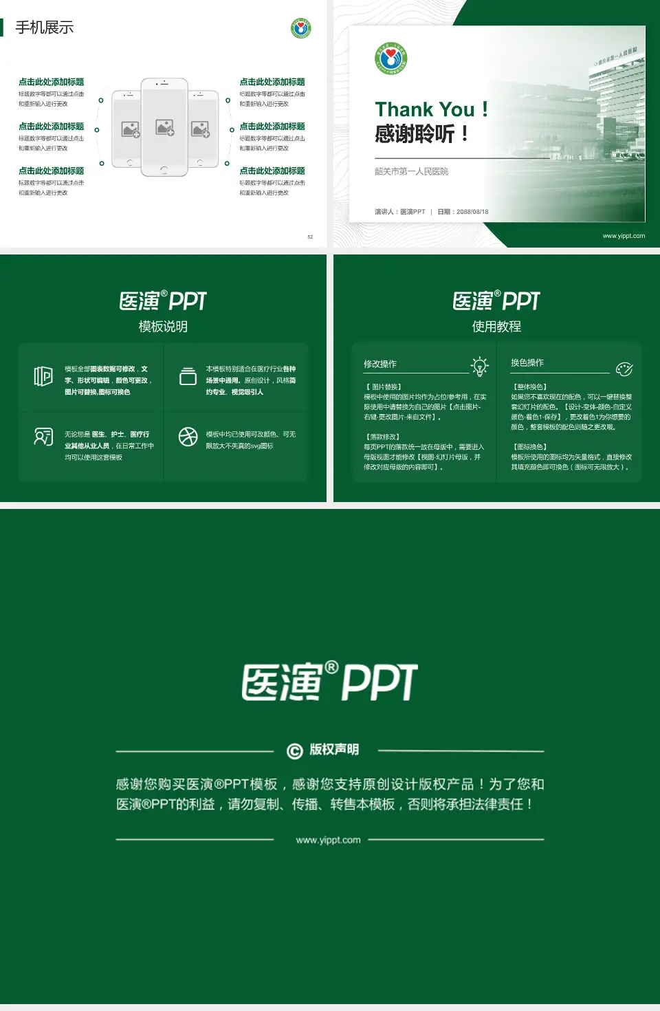 韶关市第一人民医院医院管理报告PPT模板4:3格式幻灯片预览图7