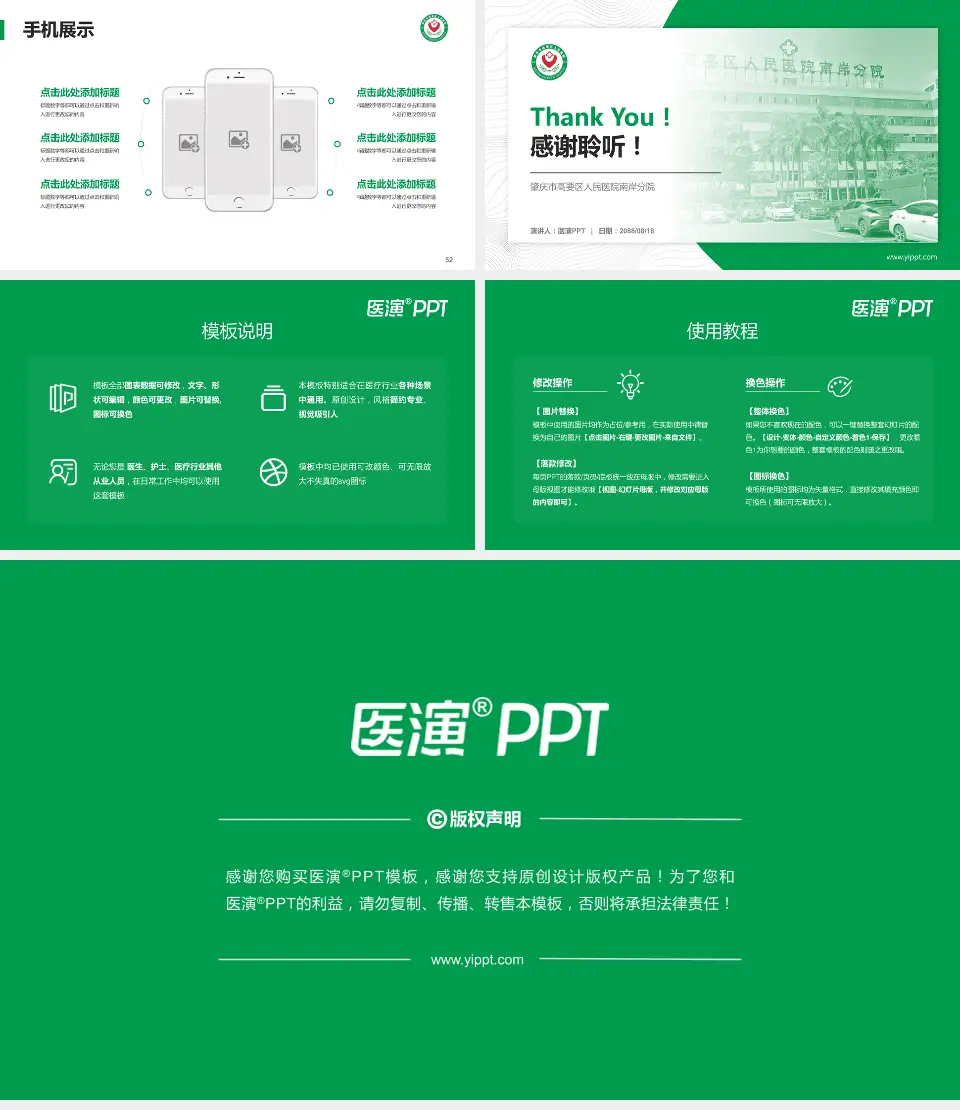 肇庆市高要区人民医院南岸分院医院管理报告PPT模板16:9格式幻灯片预览图7