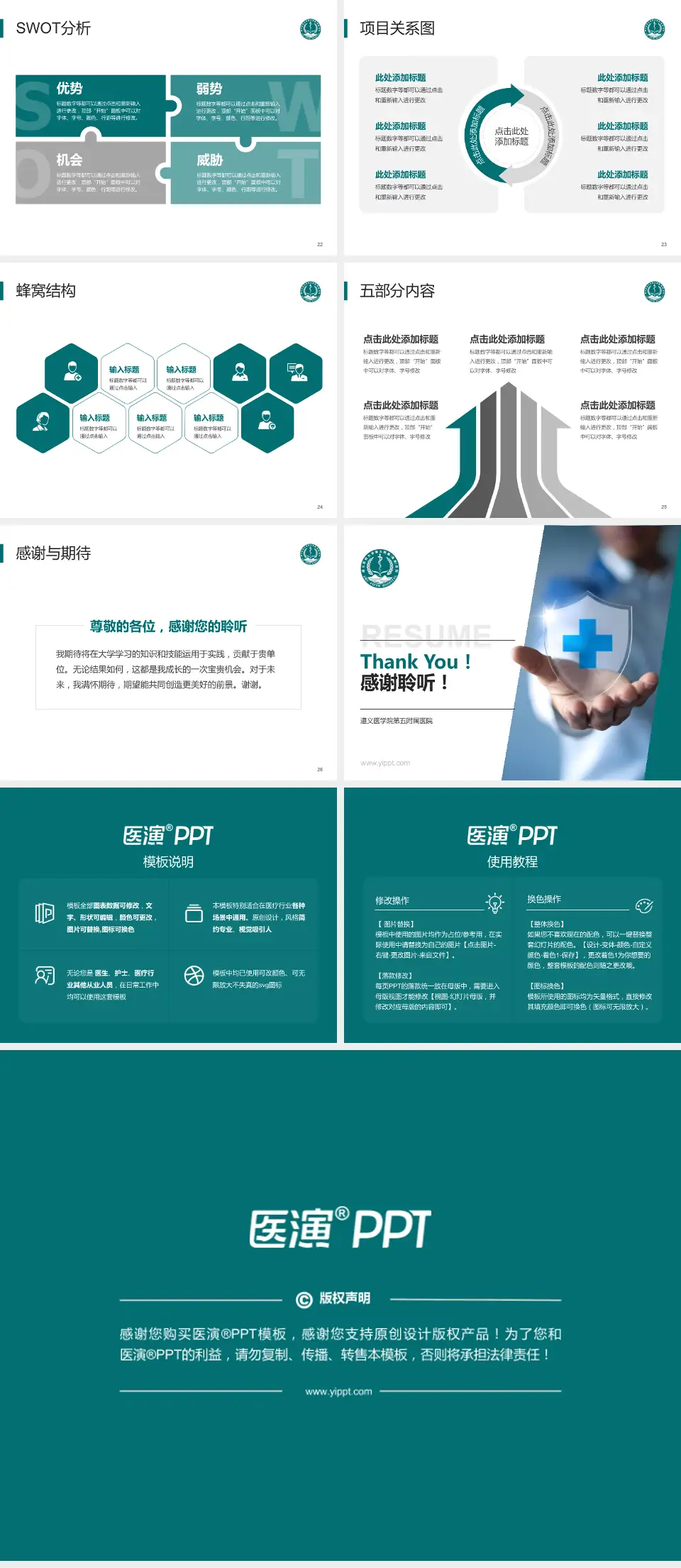 遵义医学院第五附属医院个人求职应聘简历PPT模板4:3格式幻灯片预览图4