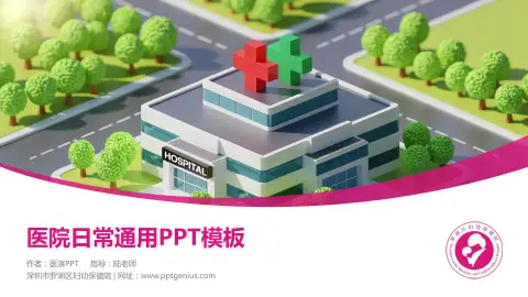 深圳市罗湖区妇幼保健院医院简介/日常通用PPT模板