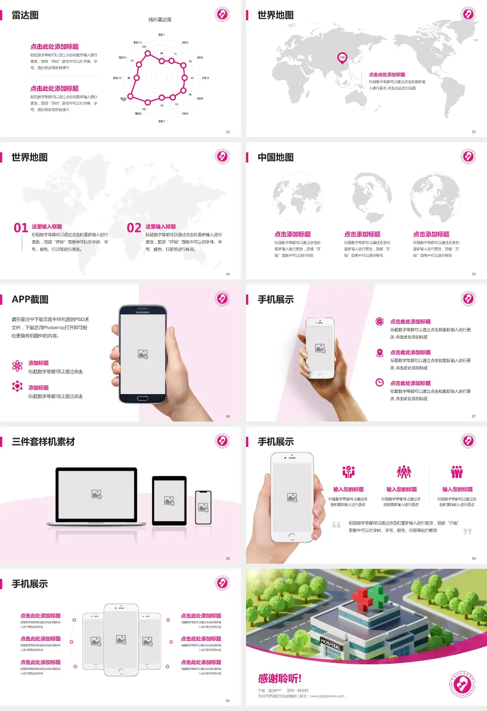 深圳市罗湖区妇幼保健院医院简介/日常通用PPT模板16:9格式幻灯片预览图7