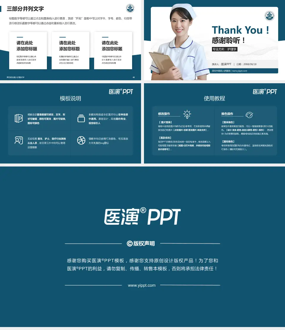 深圳市第四人民医院护理专业职业生涯规划PPT模板16:9格式幻灯片预览图6