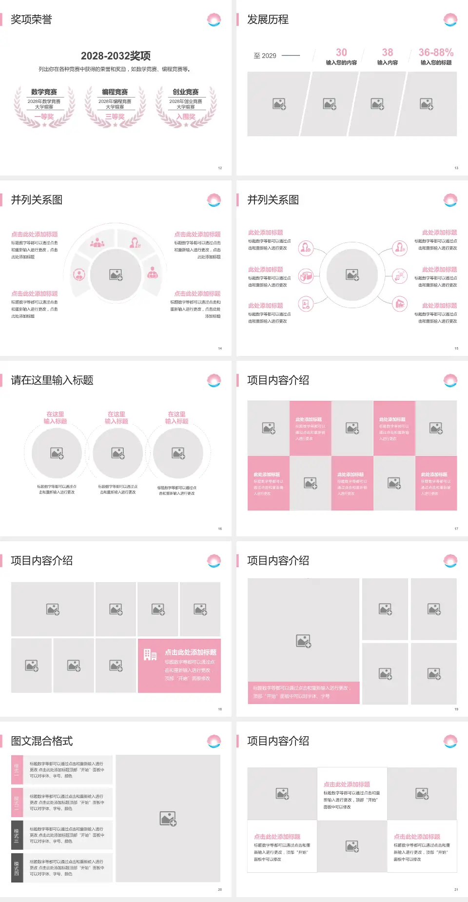 珠海市妇幼保健院护理专业职业生涯规划PPT模板4:3格式幻灯片预览图3