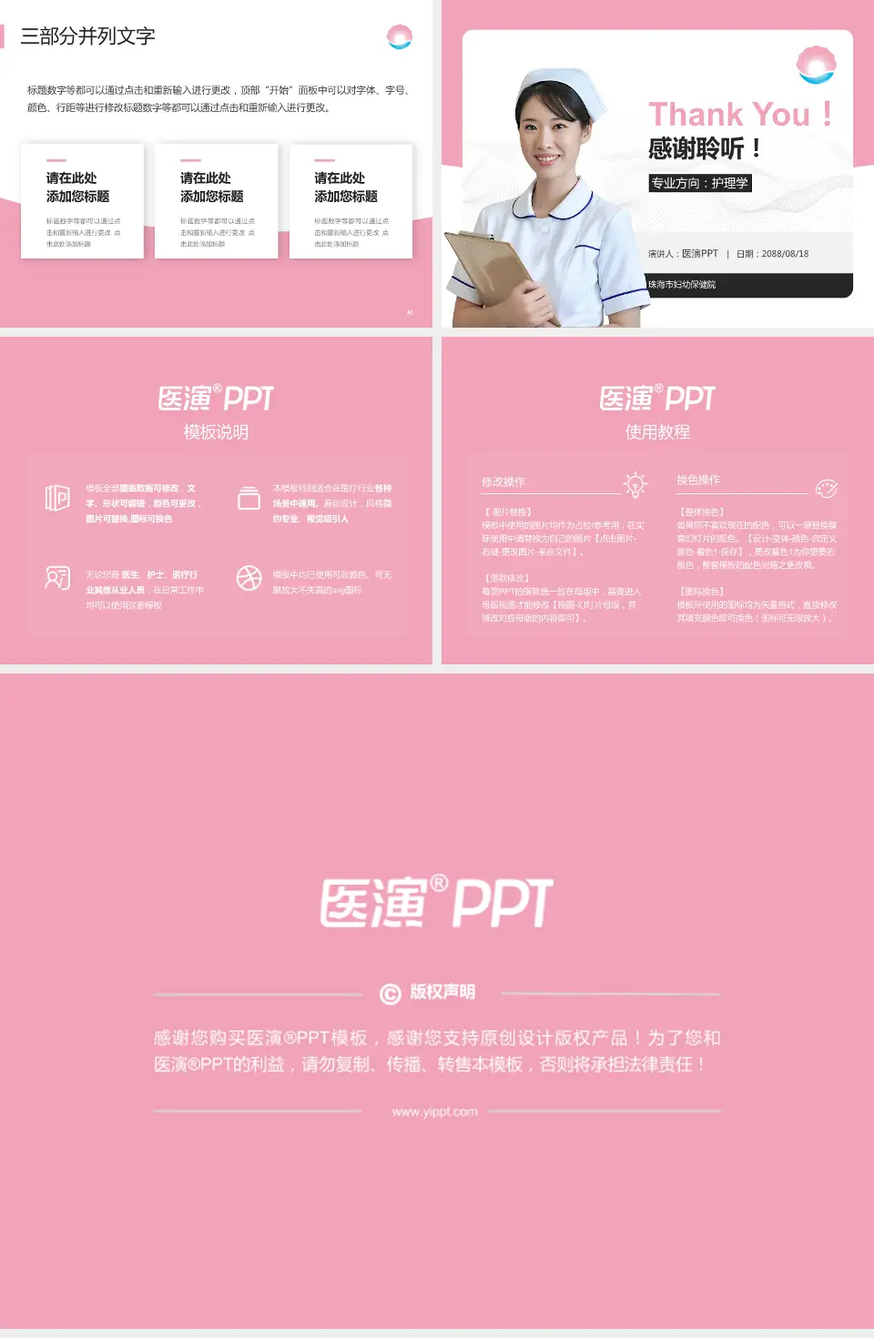 珠海市妇幼保健院护理专业职业生涯规划PPT模板4:3格式幻灯片预览图6