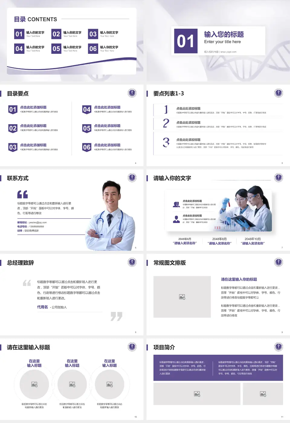 深圳市第二人民医院项目申请与汇报PPT模板16:9格式幻灯片预览图2