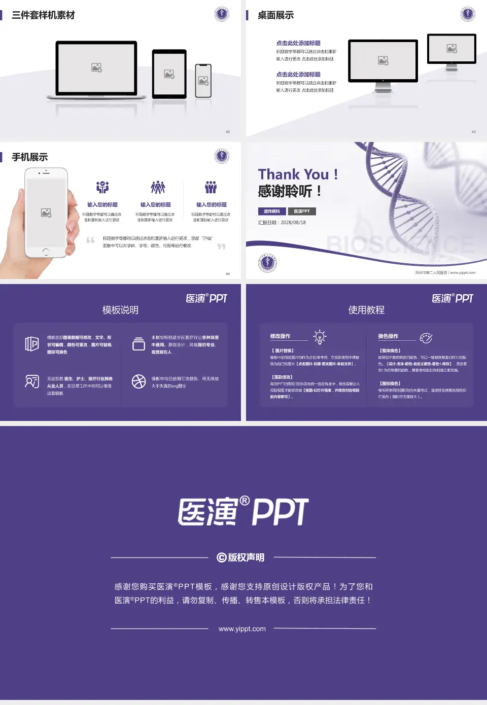 深圳市第二人民医院项目申请与汇报PPT模板16:9格式幻灯片预览图6