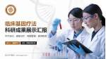 阳江市中医院科研成果展示PPT模板_幻灯片封面预览图