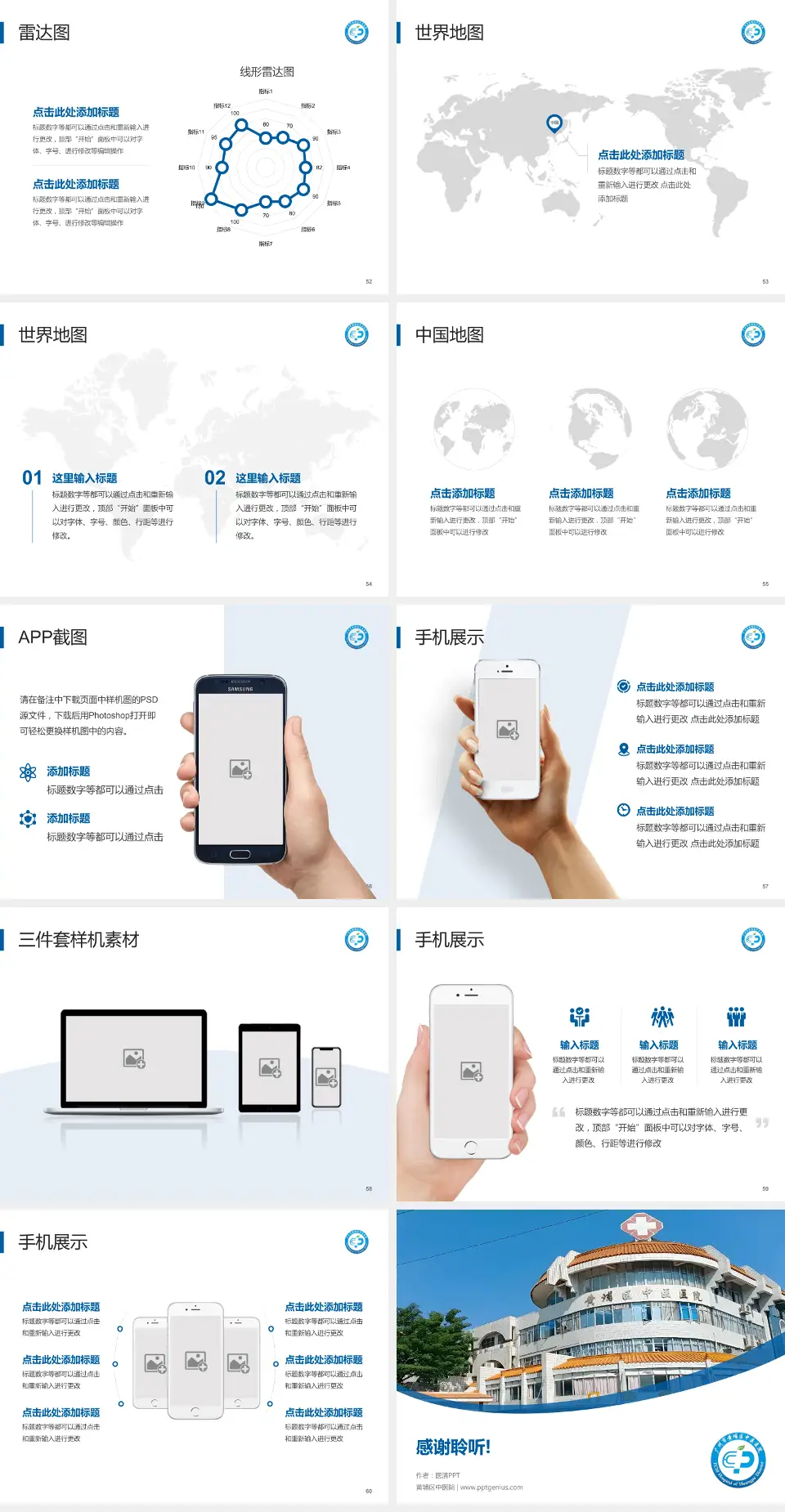 黄埔区中医院医院简介/日常通用PPT模板4:3格式幻灯片预览图7