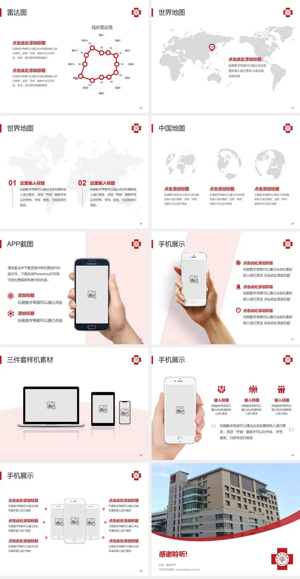 马偕纪念医院医院简介/日常通用PPT模板4:3格式幻灯片预览图7