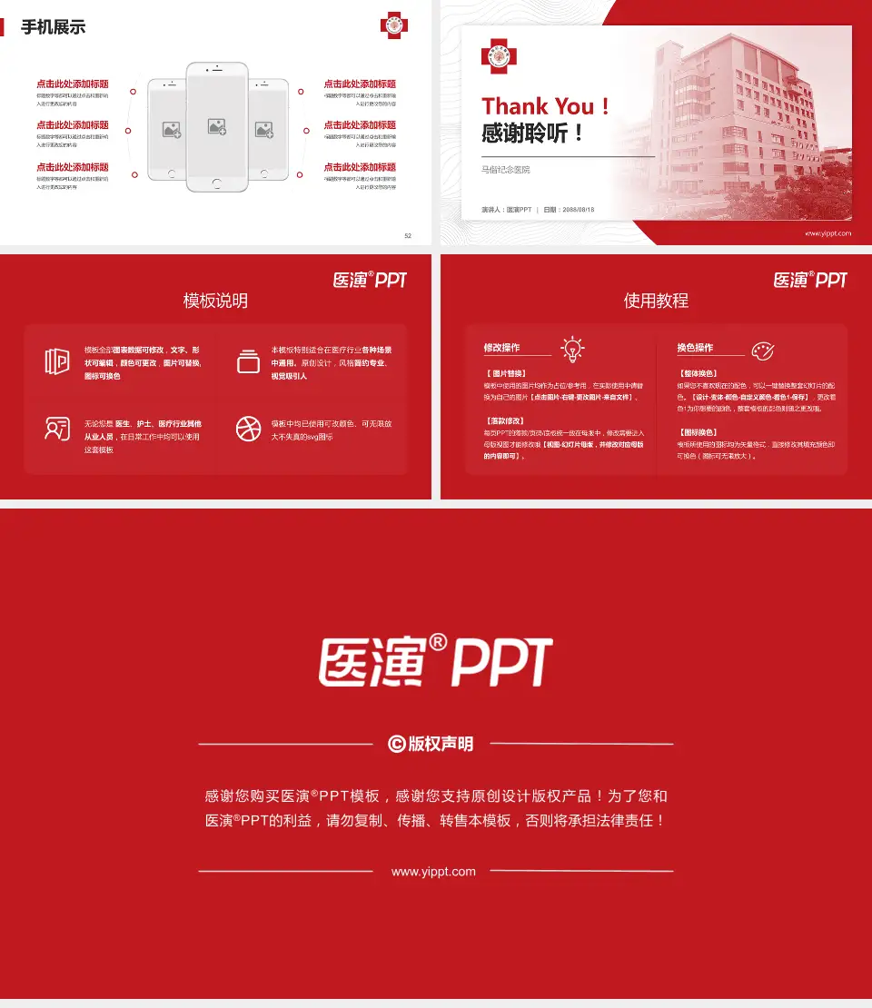 马偕纪念医院医院管理报告PPT模板16:9格式幻灯片预览图7
