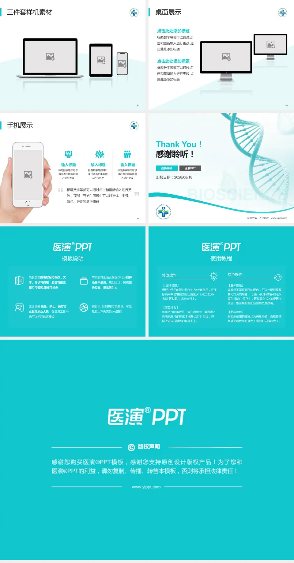 深圳市第三人民医院项目申请与汇报PPT模板4:3格式幻灯片预览图6