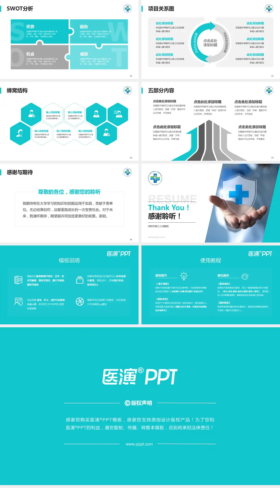 深圳市第三人民医院个人求职应聘简历PPT模板16:9格式幻灯片预览图4