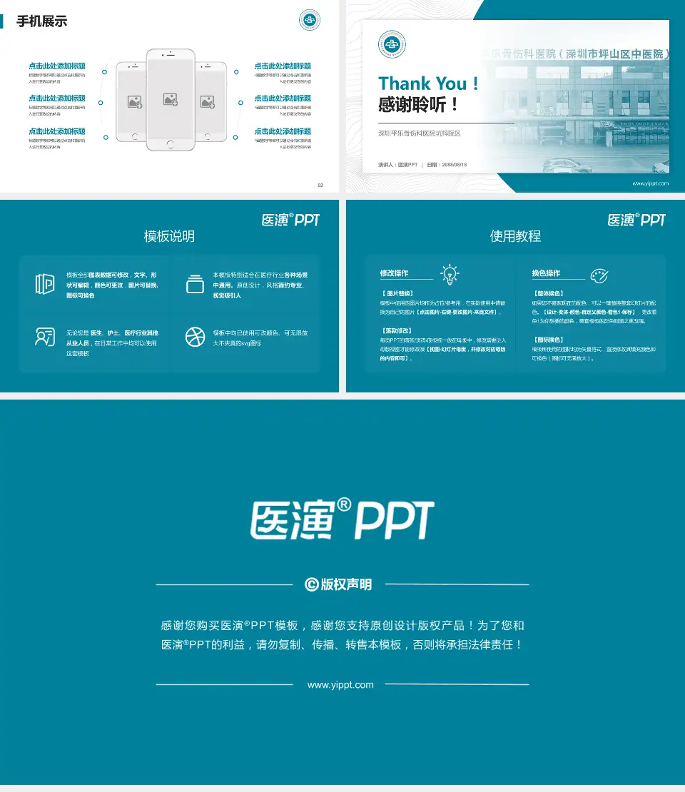 深圳平乐骨伤科医院坑梓院区医院管理报告PPT模板16:9格式幻灯片预览图7