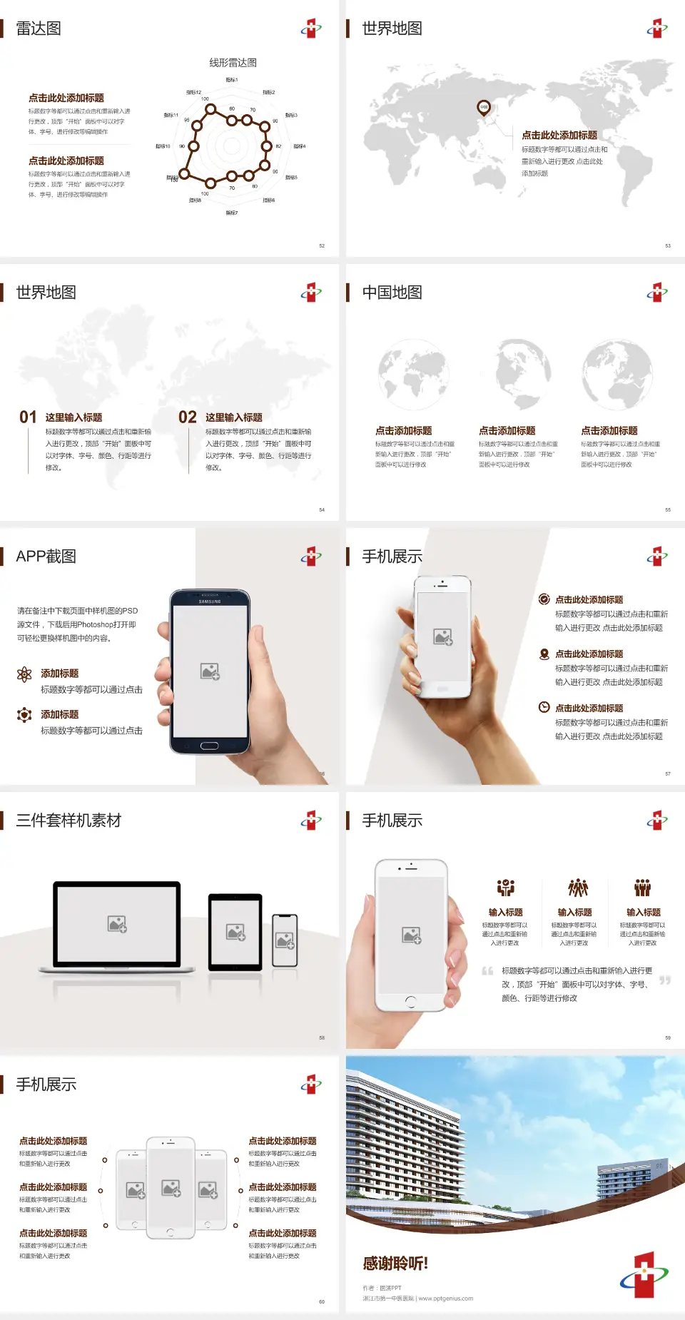 湛江市第一中医医院医院简介/日常通用PPT模板4:3格式幻灯片预览图7
