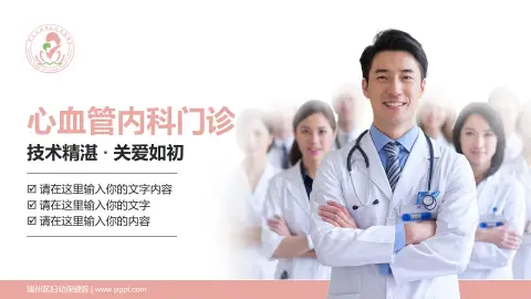 端州区妇幼保健院科室介绍与推广PPT模板