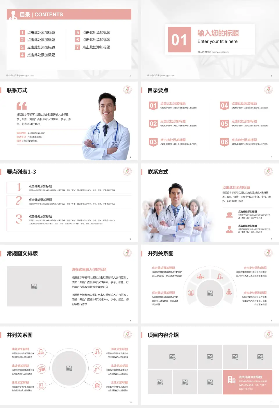 端州区妇幼保健院科室介绍与推广PPT模板16:9格式幻灯片预览图2