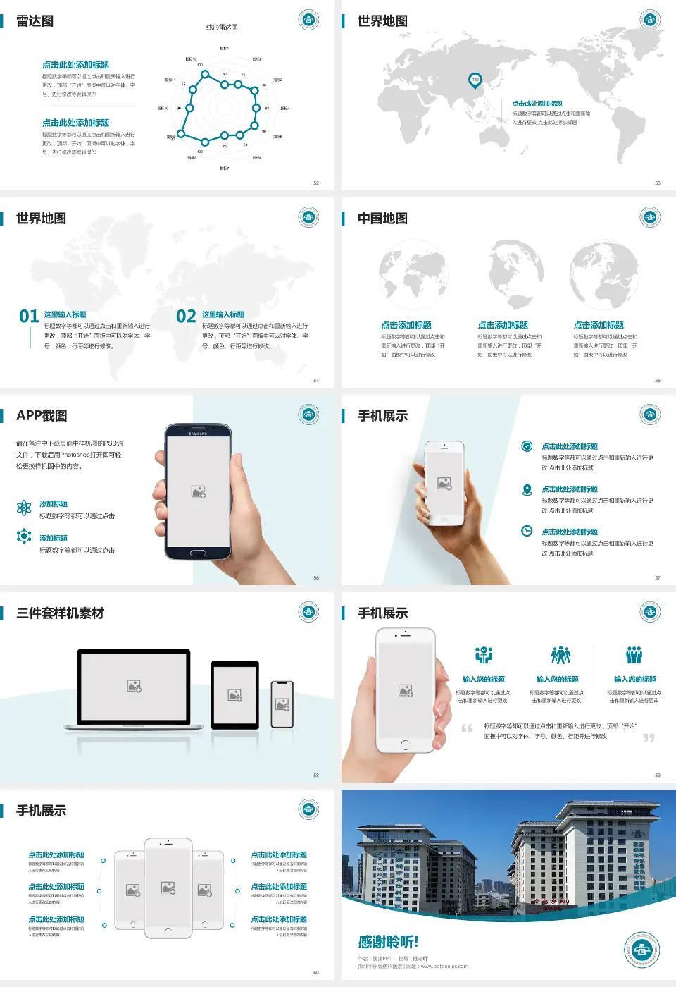 深圳平乐骨伤科医院医院简介/日常通用PPT模板16:9格式幻灯片预览图7