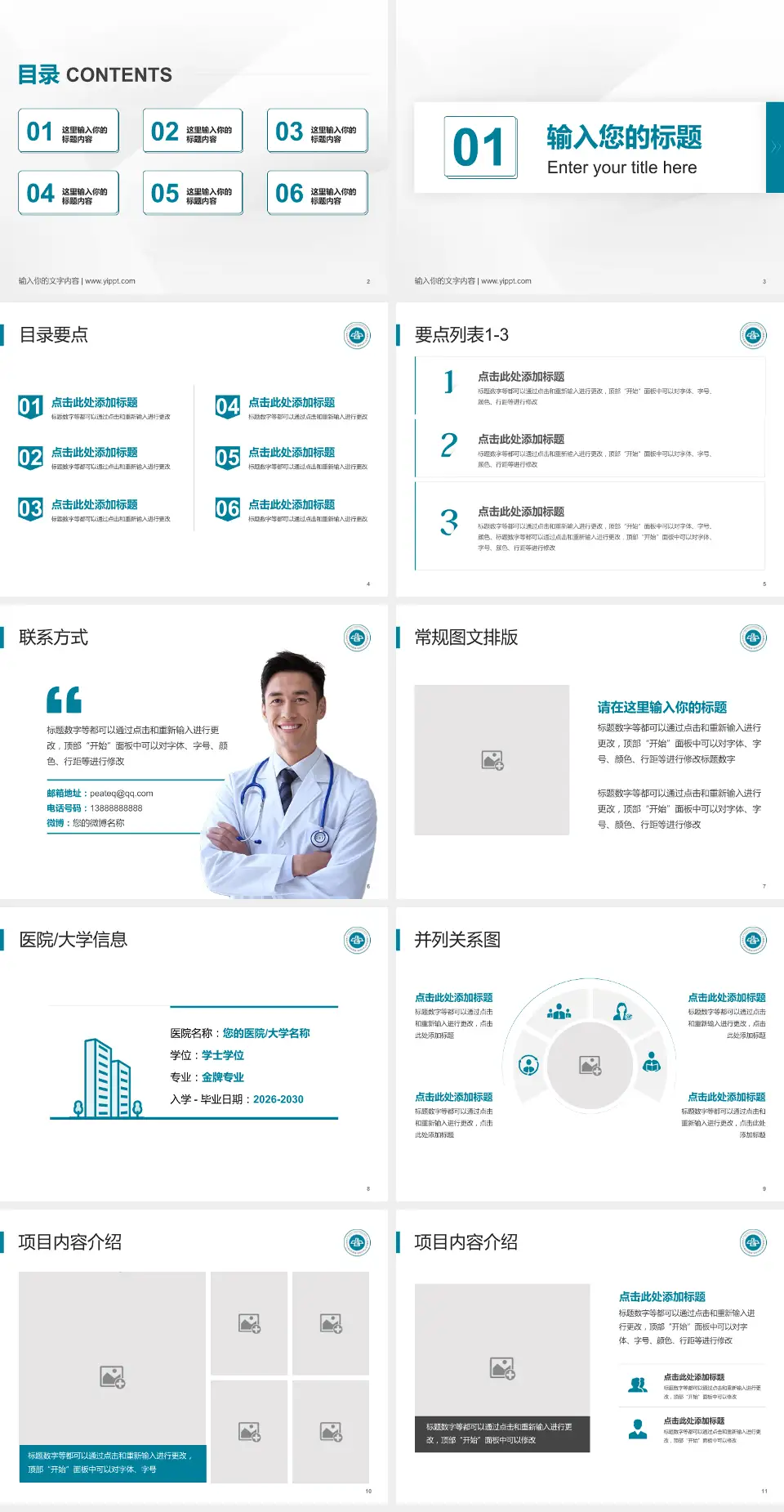 深圳平乐骨伤科医院培训与教育PPT模板4:3格式幻灯片预览图2