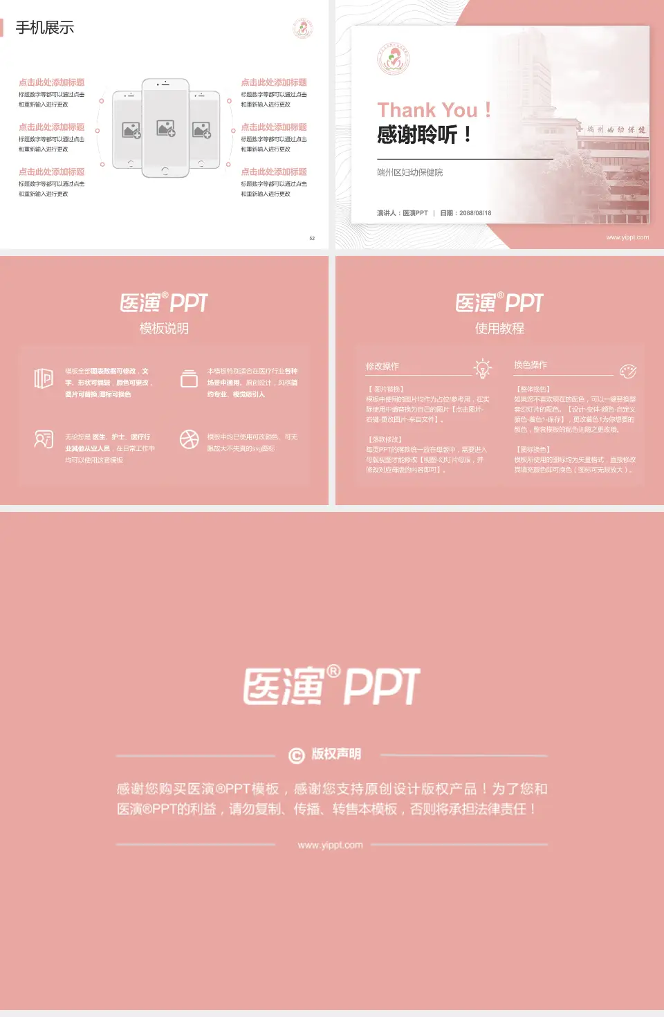 端州区妇幼保健院医院管理报告PPT模板4:3格式幻灯片预览图7