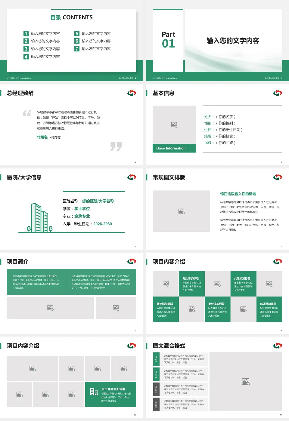 茂名市中医院个人求职应聘简历PPT模板16:9格式幻灯片预览图2