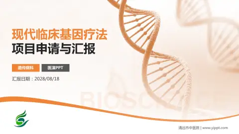 清远市中医院项目申请与汇报PPT模板