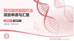 深圳市龙岗区妇幼保健院项目申请与汇报PPT模板_幻灯片封面预览图