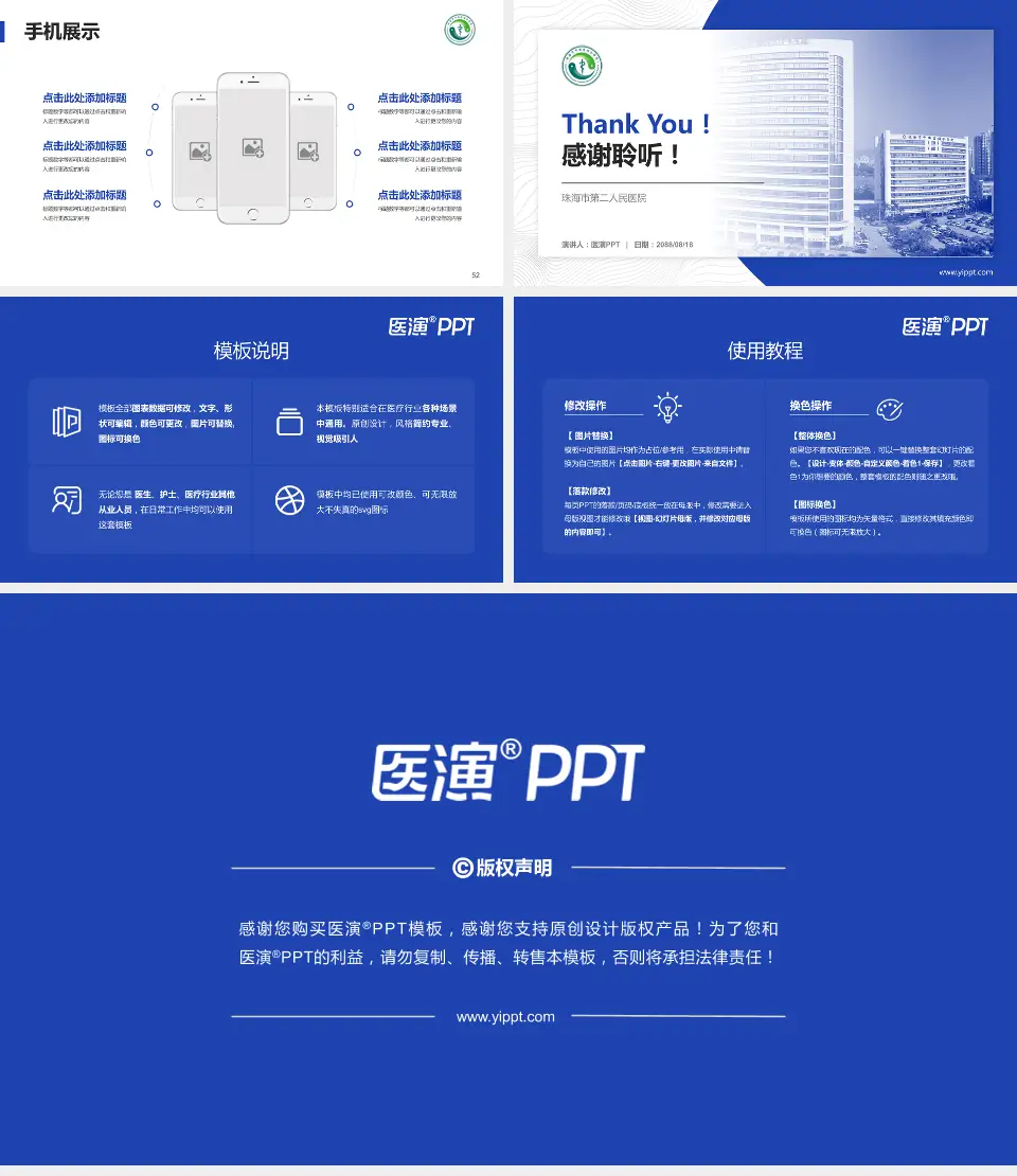 珠海市第二人民医院医院管理报告PPT模板16:9格式幻灯片预览图7
